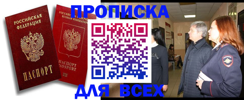 прописка от собственника в Суворове