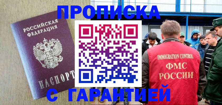 купить прописку в Суворове