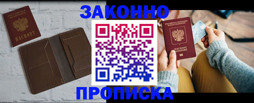 временная регистрация гарантия в Суворове