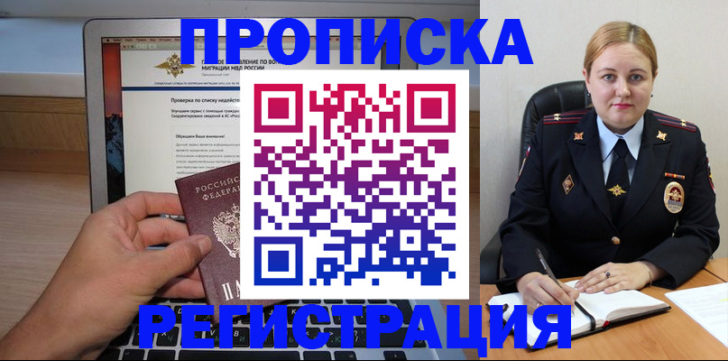 прописка ребенка в Суворове
